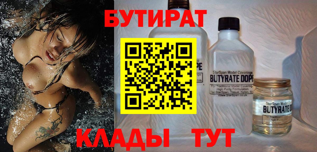 Ноябрьск  БУТИРАТ жидкий экстази  Бутират  Вход с VPN 