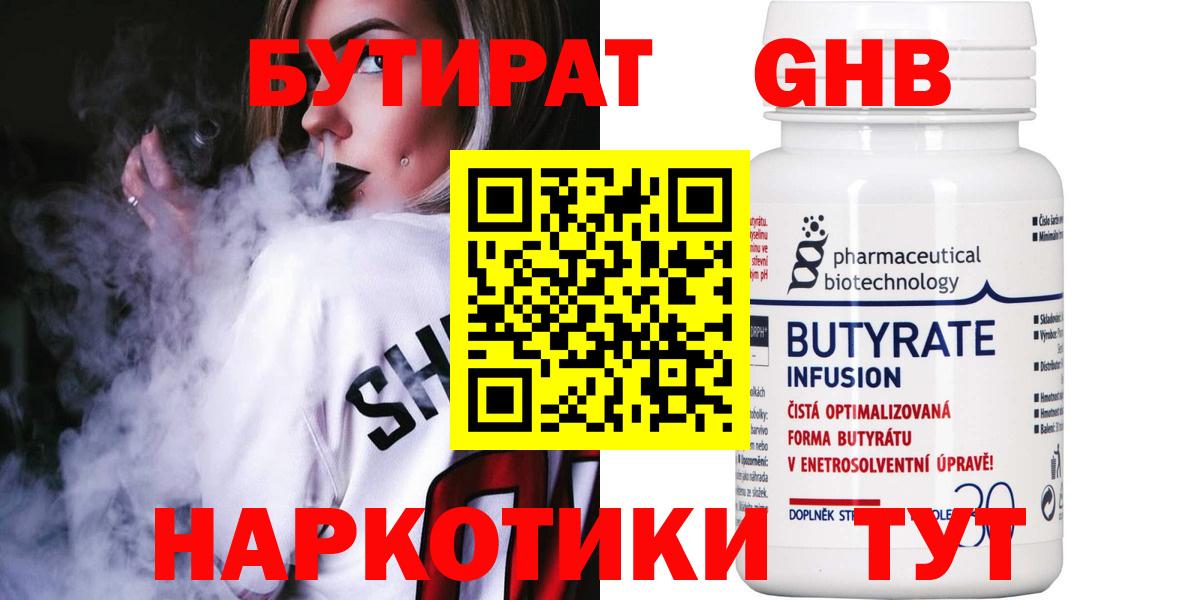БУТИРАТ буратино Ноябрьск
