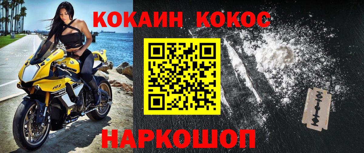Cocaine Fish Scale Ноябрьск