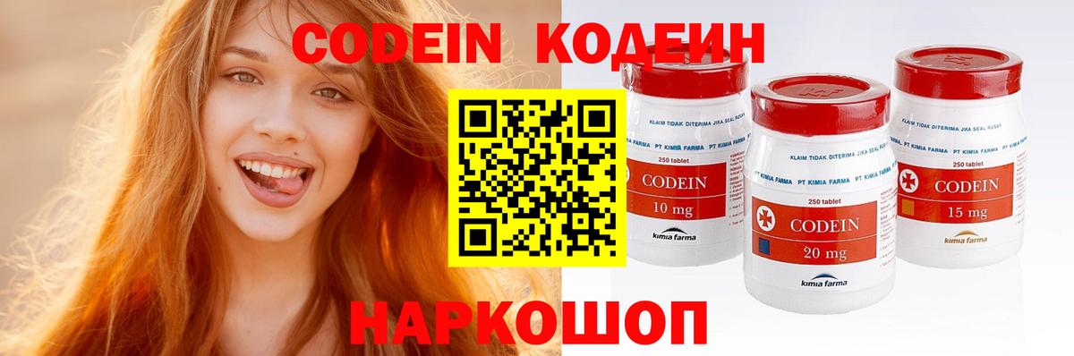 Кодеиновый сироп Lean Purple Drank  Вход с VPN  Кодеин напиток Lean (лин)  Ноябрьск 