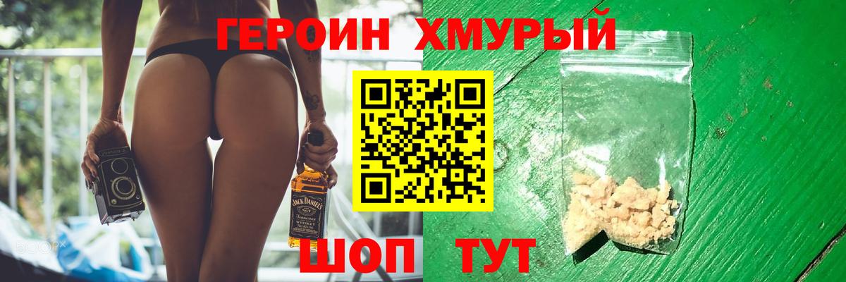 ГЕРОИН гречка Ноябрьск